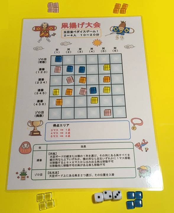 『凧揚げ大会』のプレイレポート♪