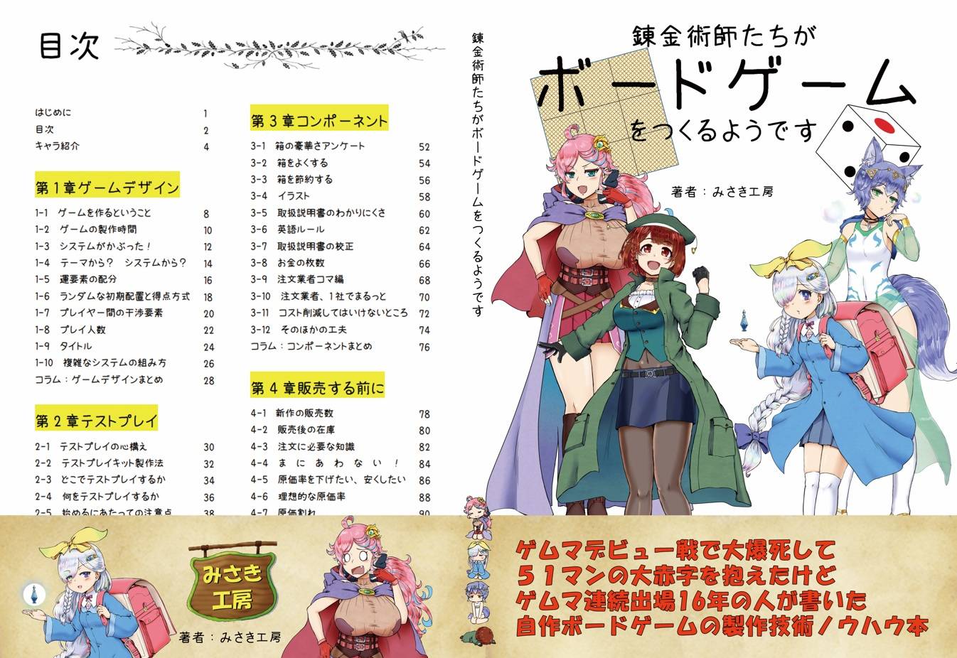 自作ボードゲーム製作者に捧げる１冊