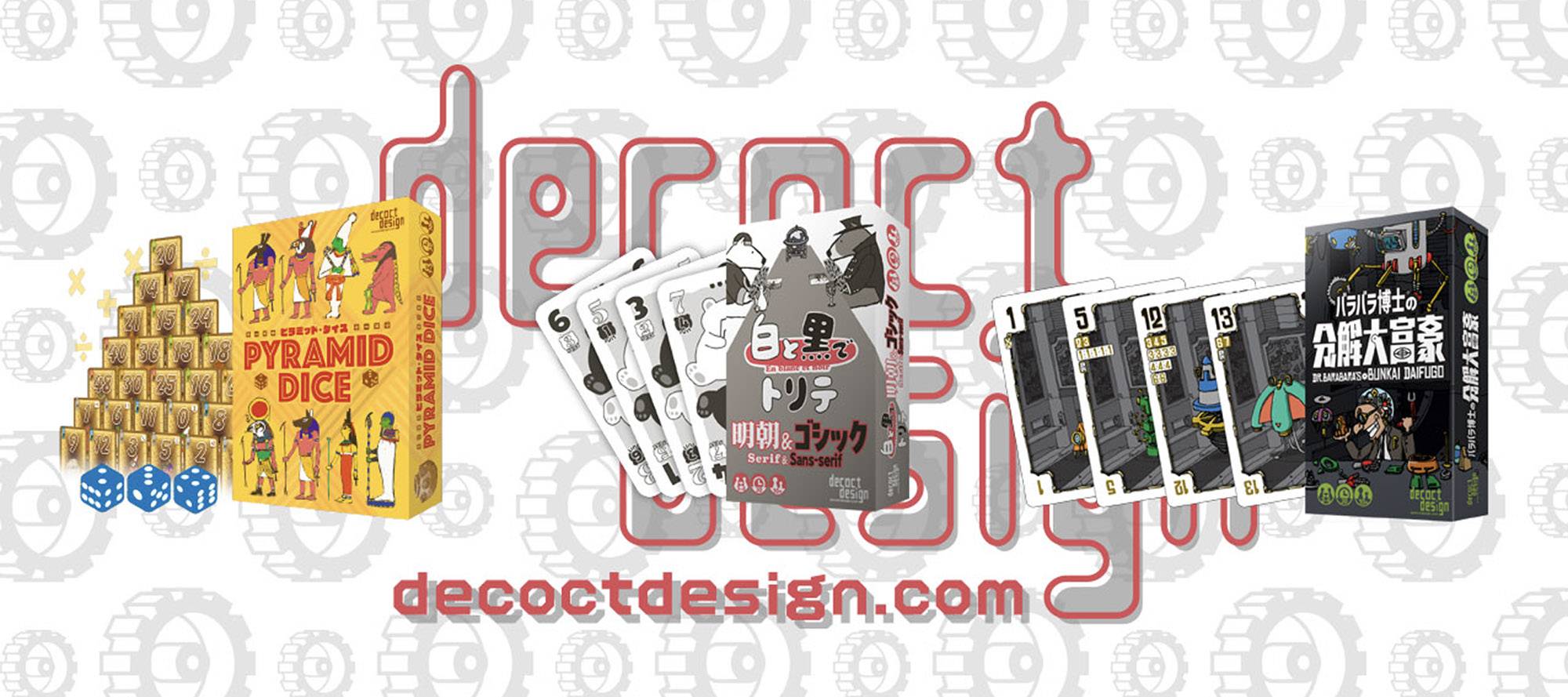 デコクトデザイン | 『ゲームマーケット』公式サイト | 国内最大規模のアナログゲーム・ テーブルゲーム・ボードゲーム イベント