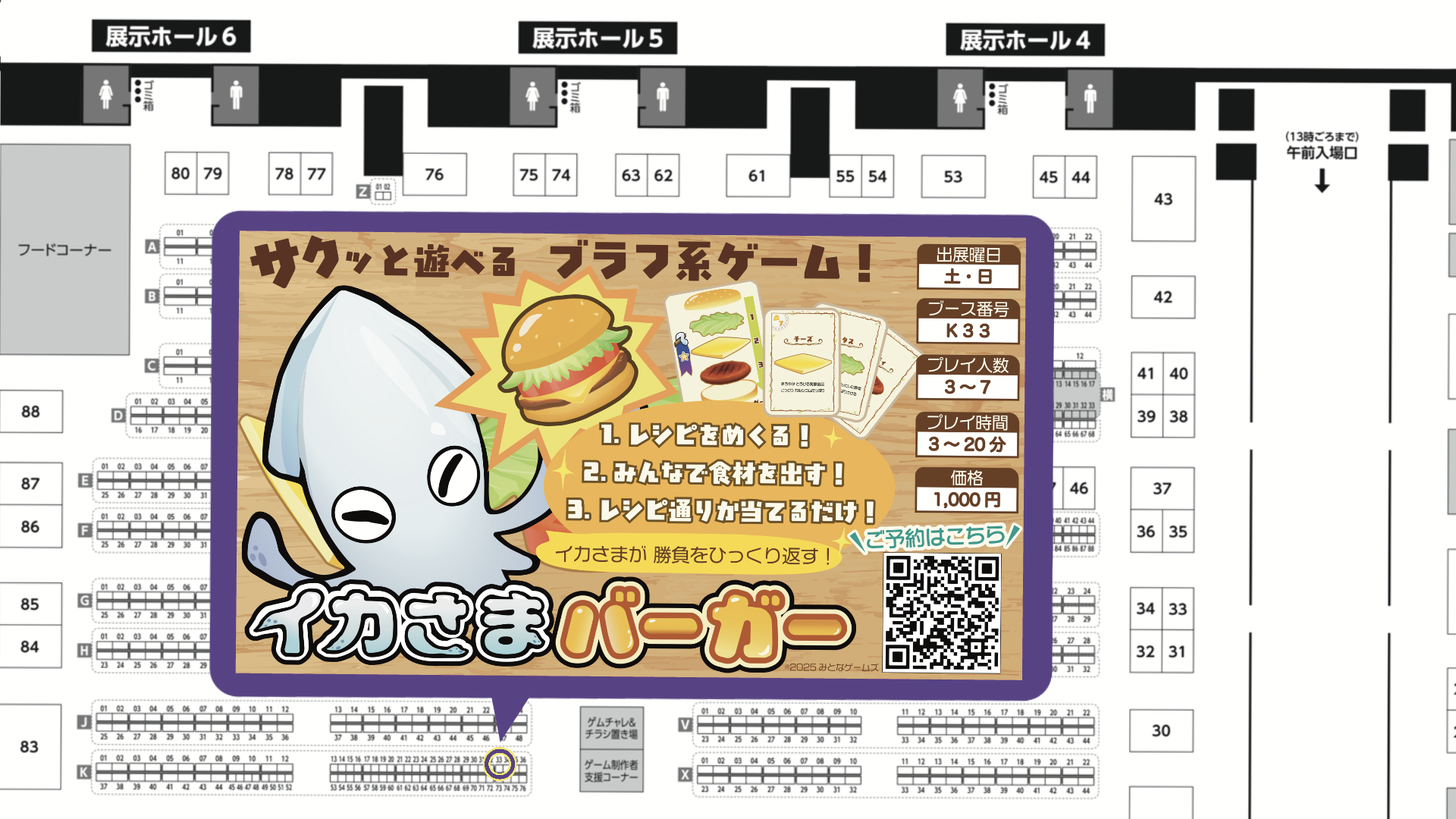 予約開始！】「イカさまバーガー」お取り置き受付開始しました 