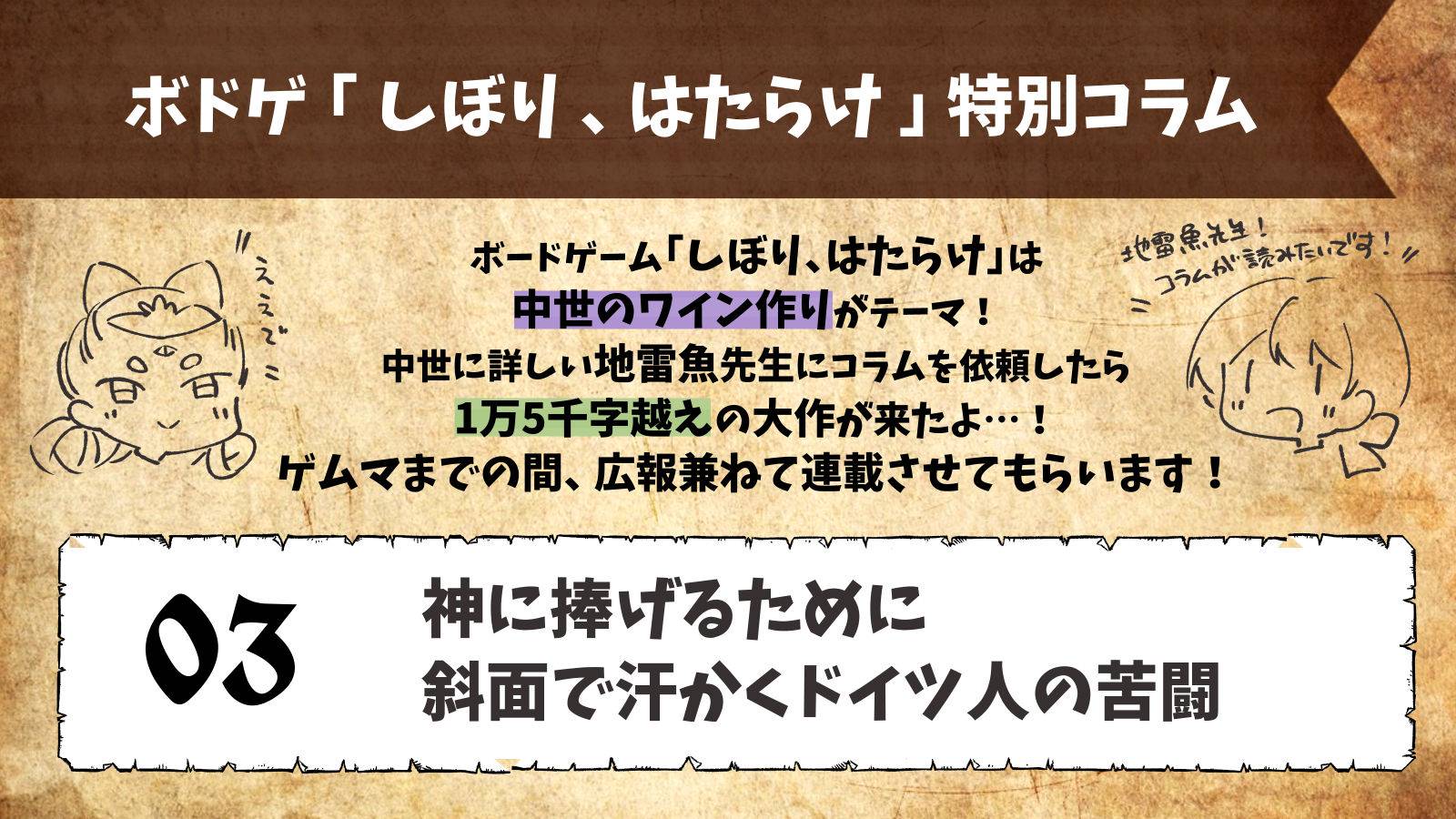 中世ヨーロッパ好き必読！ ドイツワイン今昔-３-