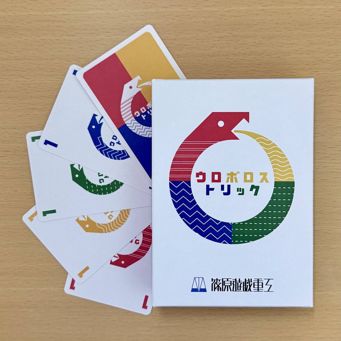 篠原遊戯重工 2025春 新作「ウロボロストリック」