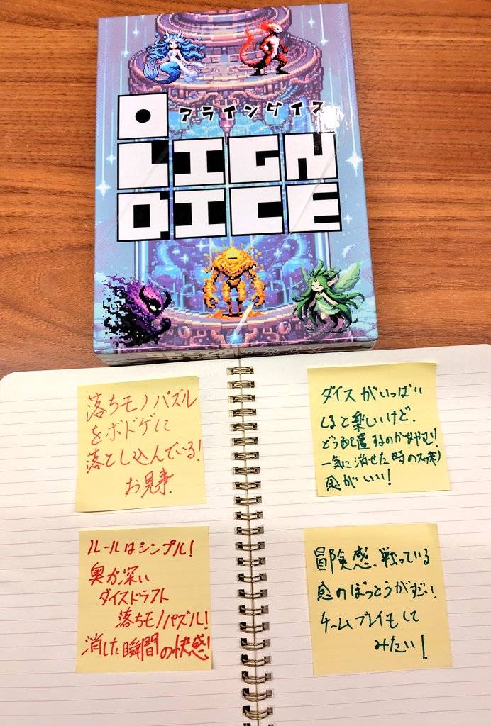 新作 アラインダイス さいゲムマ2025秋相互試遊PR会表参道ミニ 試遊感想