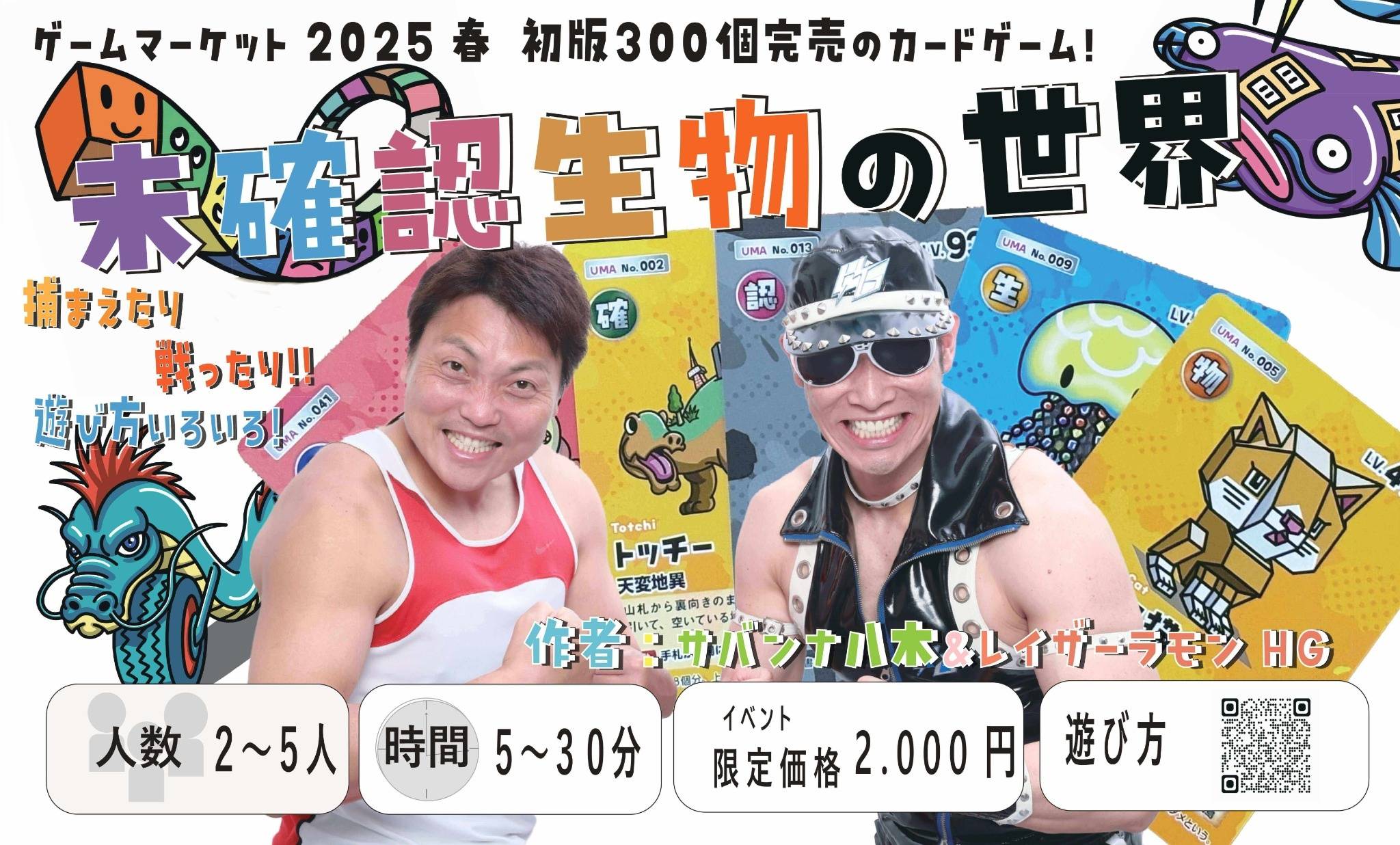 未確認生物の世界✖︎Terravie画像