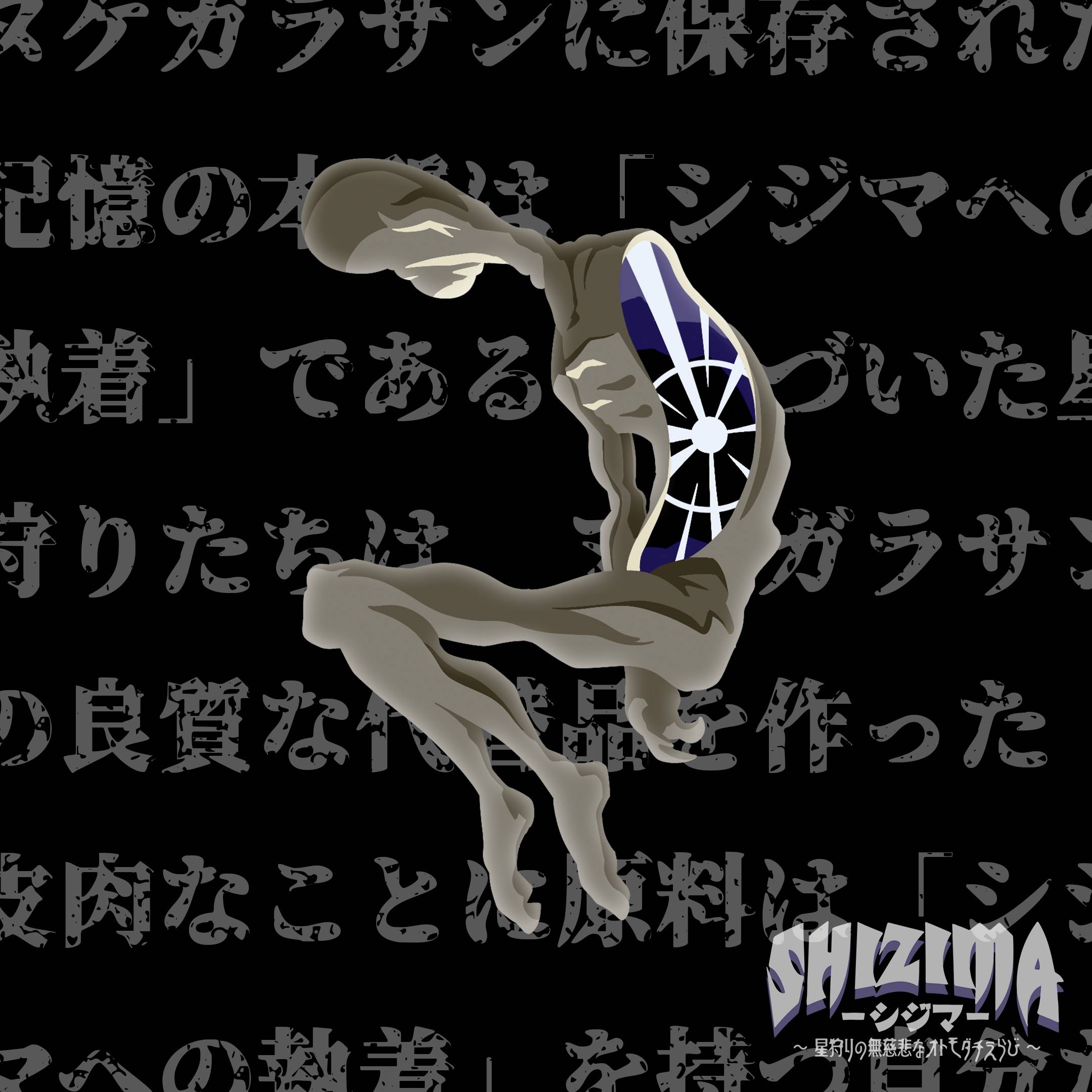 【SHIZIMA】異星いきもの図鑑 No.8：チケット