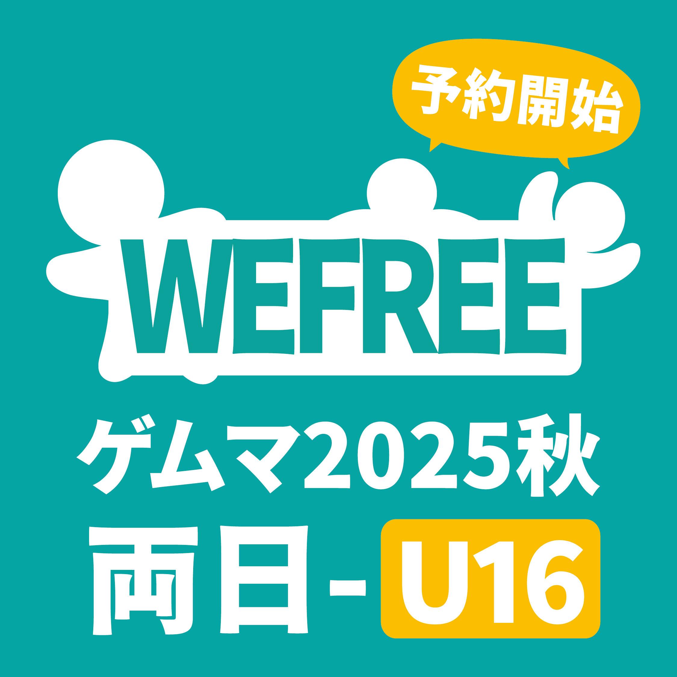 ゲムマ2025秋 WEFREE登場！今すぐ予約開始