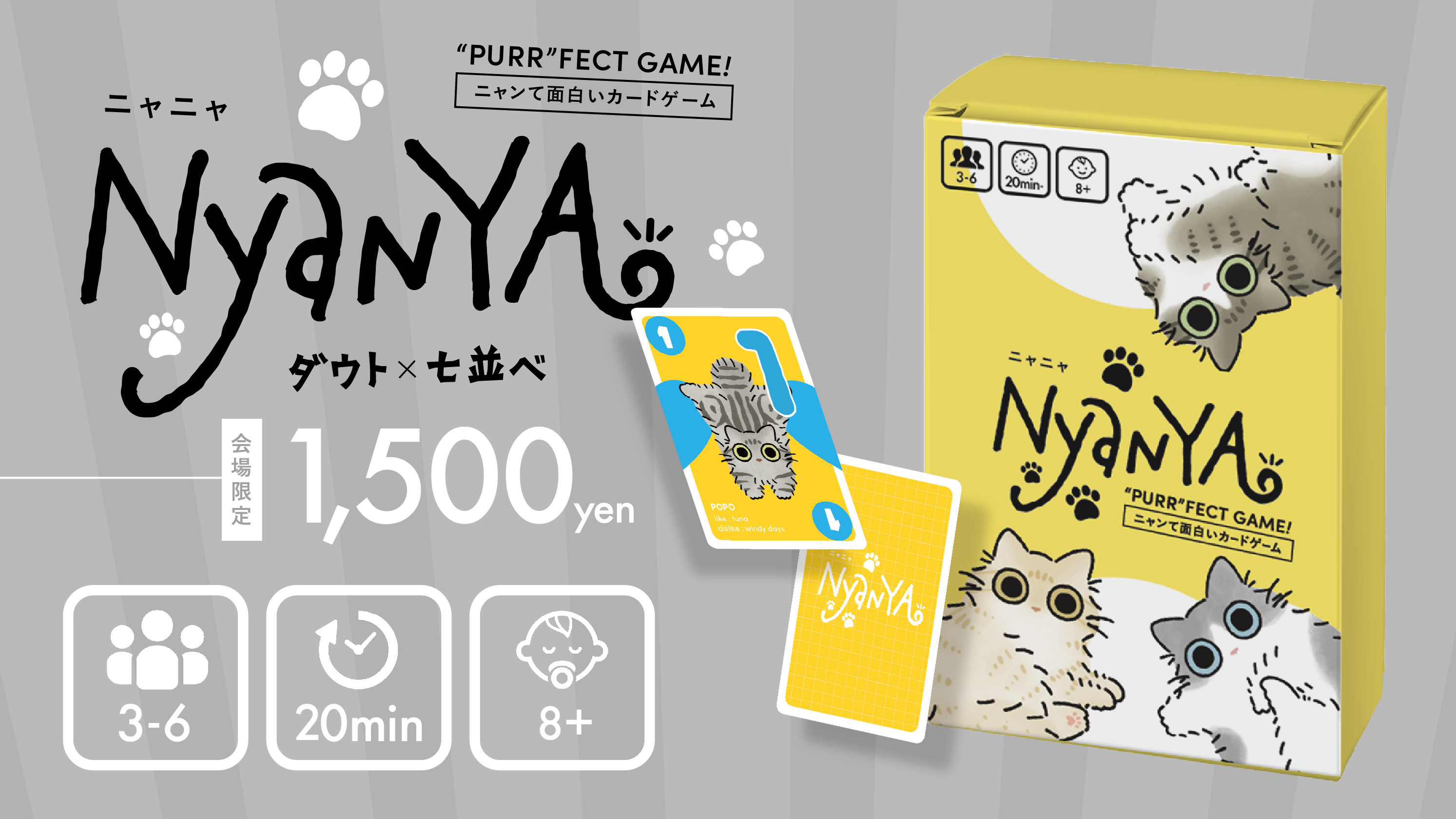 ニャニャ | 『ゲームマーケット』公式サイト | 国内最大規模のアナログ