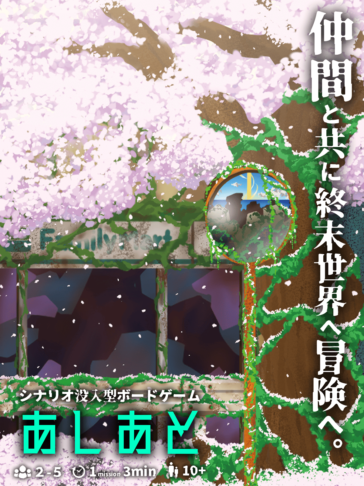 クラファンにて限定シナリオ販売中。