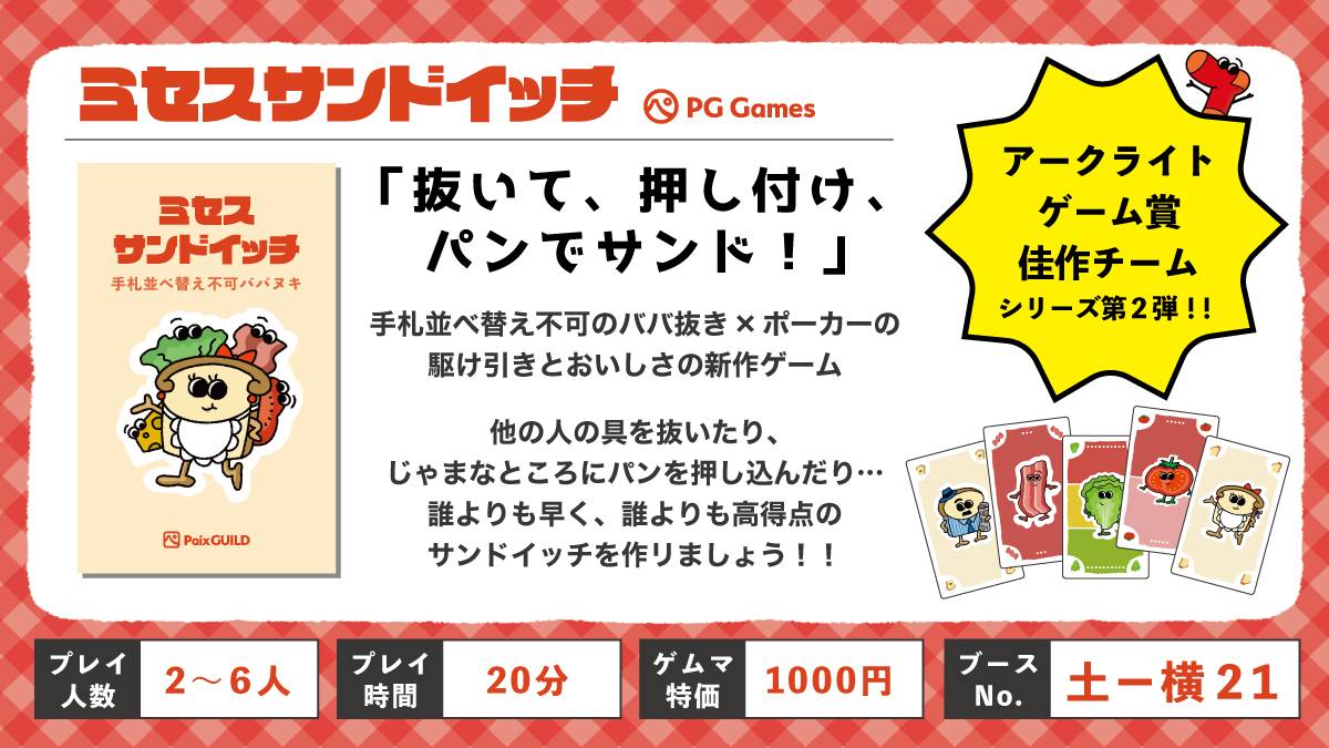 試遊会TASTING FESに『ミセスサンドイッチ』を展示してきました！