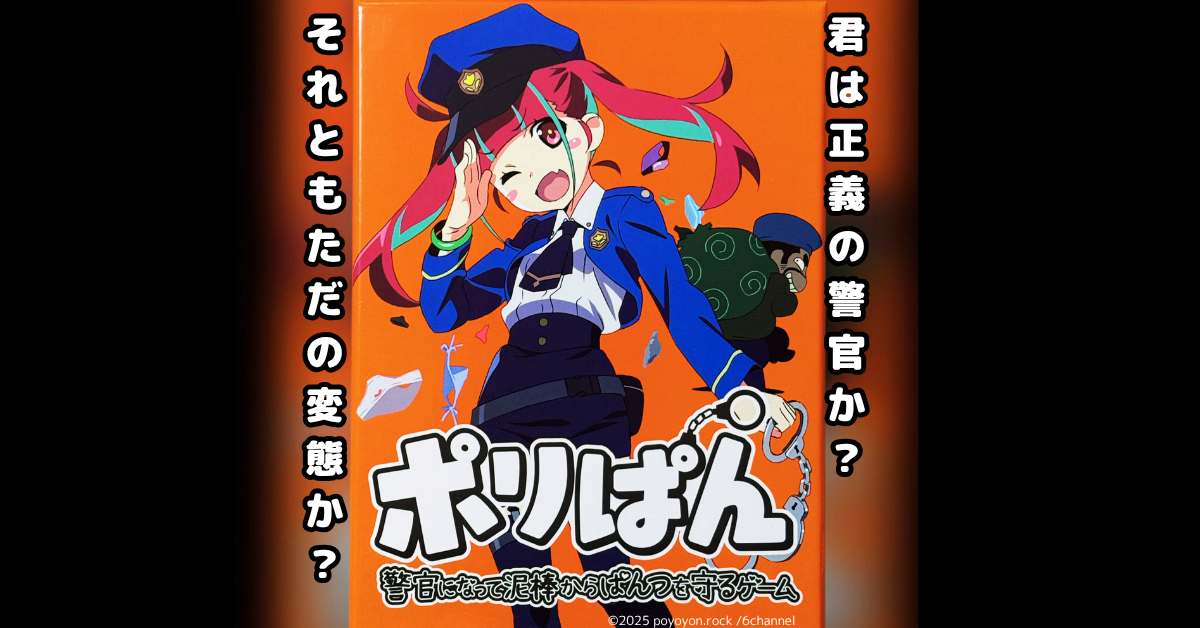 ポリぱん～警官になって泥棒からぱんつを守るゲーム～ | 『ゲーム 