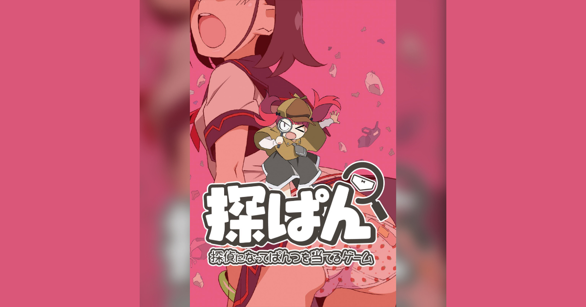 探ぱん 探偵になってぱんつを当てるゲーム | 『ゲームマーケット』公式 