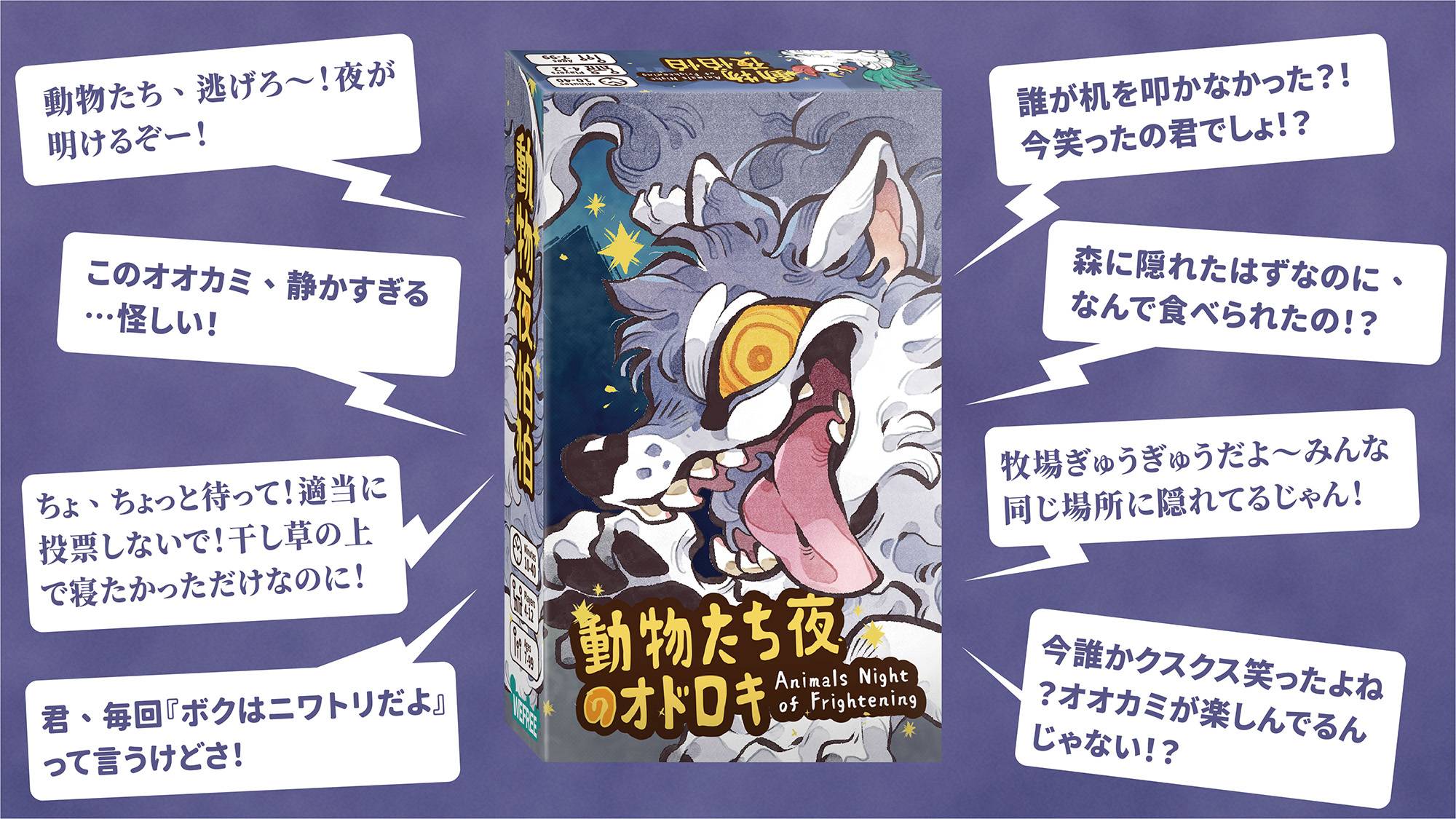 【動物たち夜のオドロキ】をU16で見つけてね！ゲームマーケット2025秋