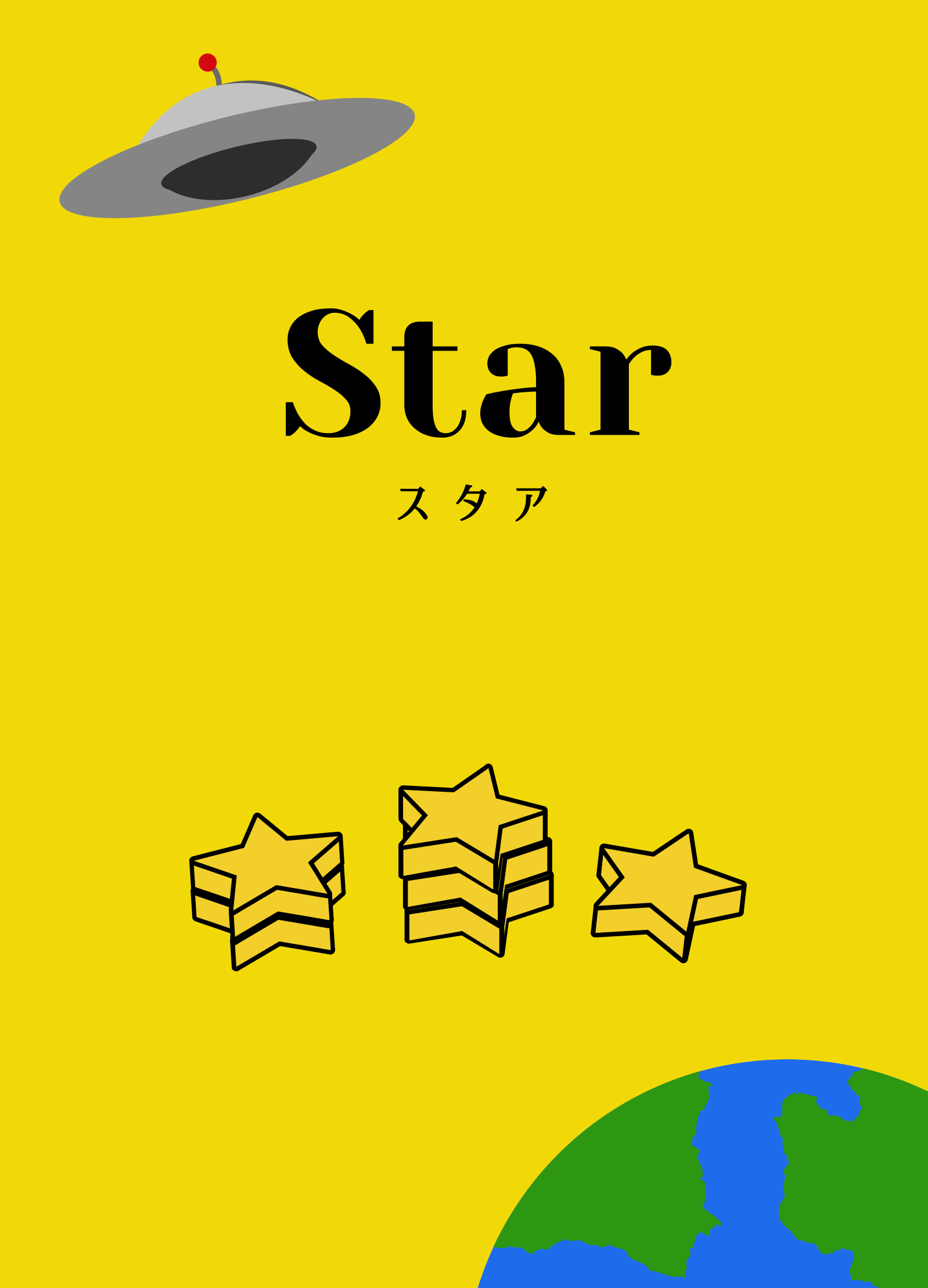 新作『Star』のご紹介【ボードゲームサークルDICE】