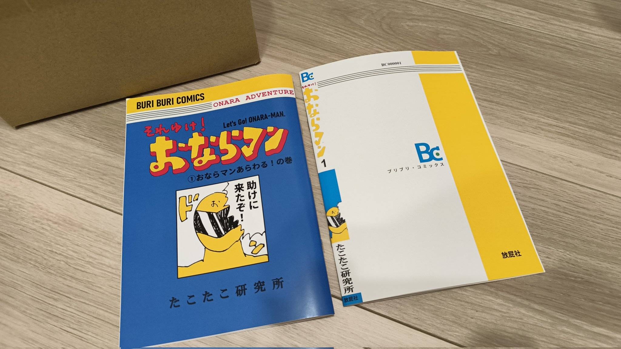 「それゆけ！おならマン」数量限定おまけ冊子！