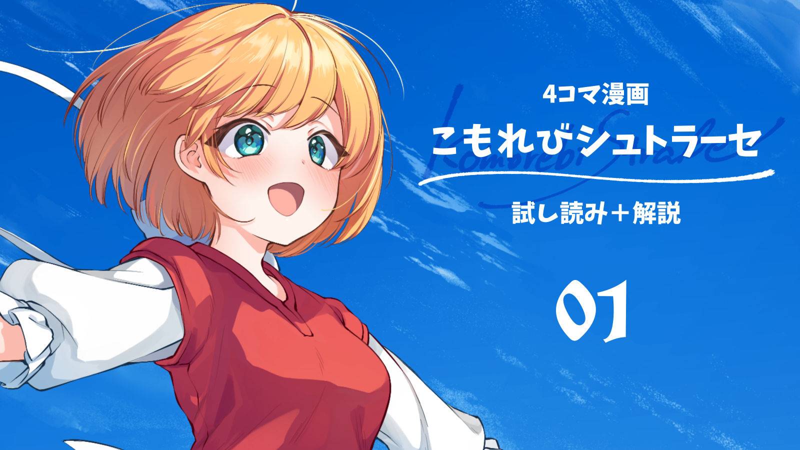 原作は4コマ漫画⁉　中世ドイツでわちゃわちゃするよ　第1話 試し読み