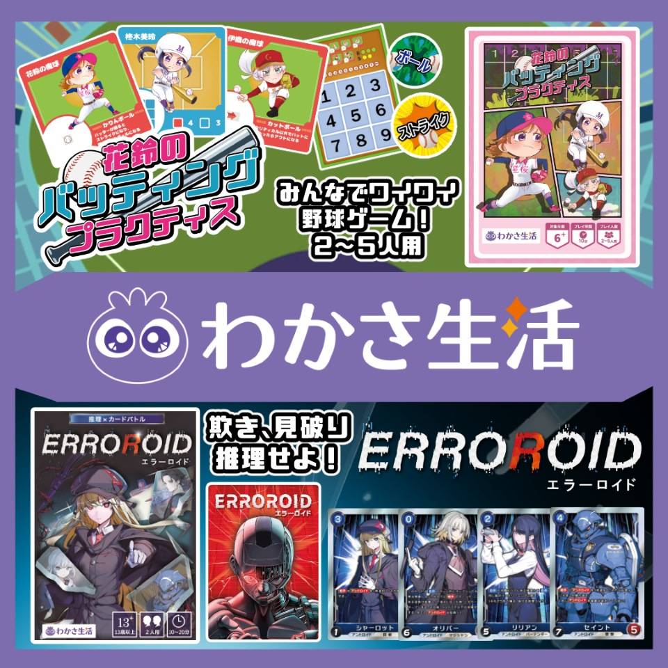 わかさ生活画像