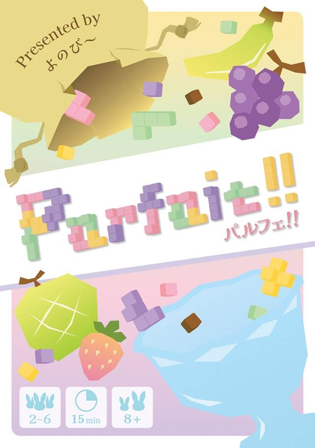 【説明書公開！】『Parfait !! - パルフェ!! -』