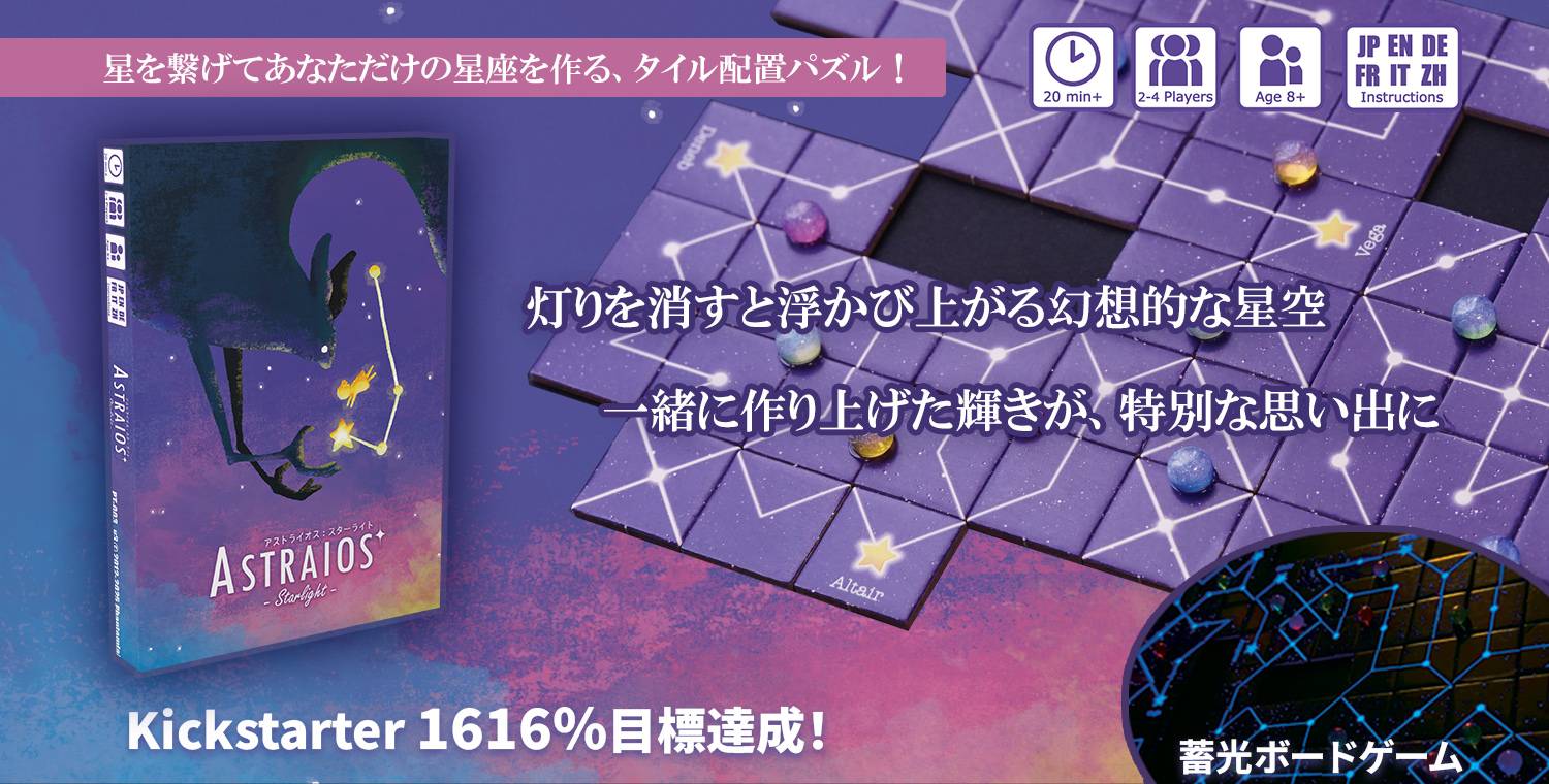 Astraios:Starlight アストライオス：スターライト | 『ゲーム