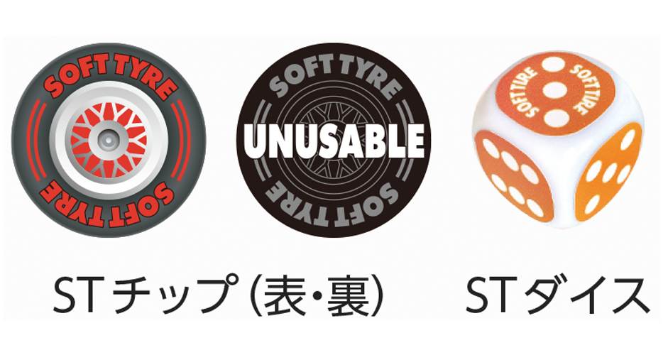 STチップとSTダイス