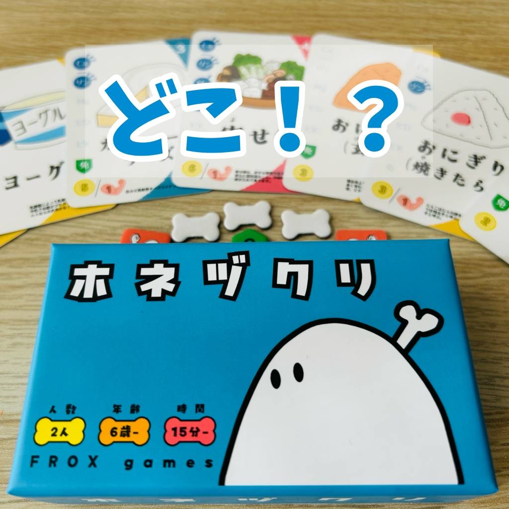 「ホネヅクリ」裏バナシ③どこ！？消えたタンパク質の謎！