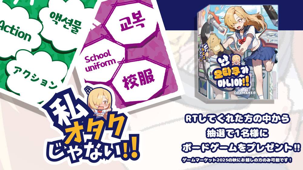 私はオタクじゃないよ。ゲーム紹介！