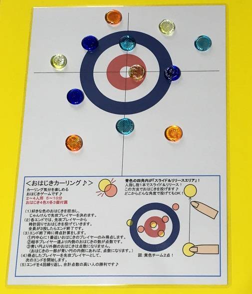 『おはじきカーリング♪』のプレイレポート♪