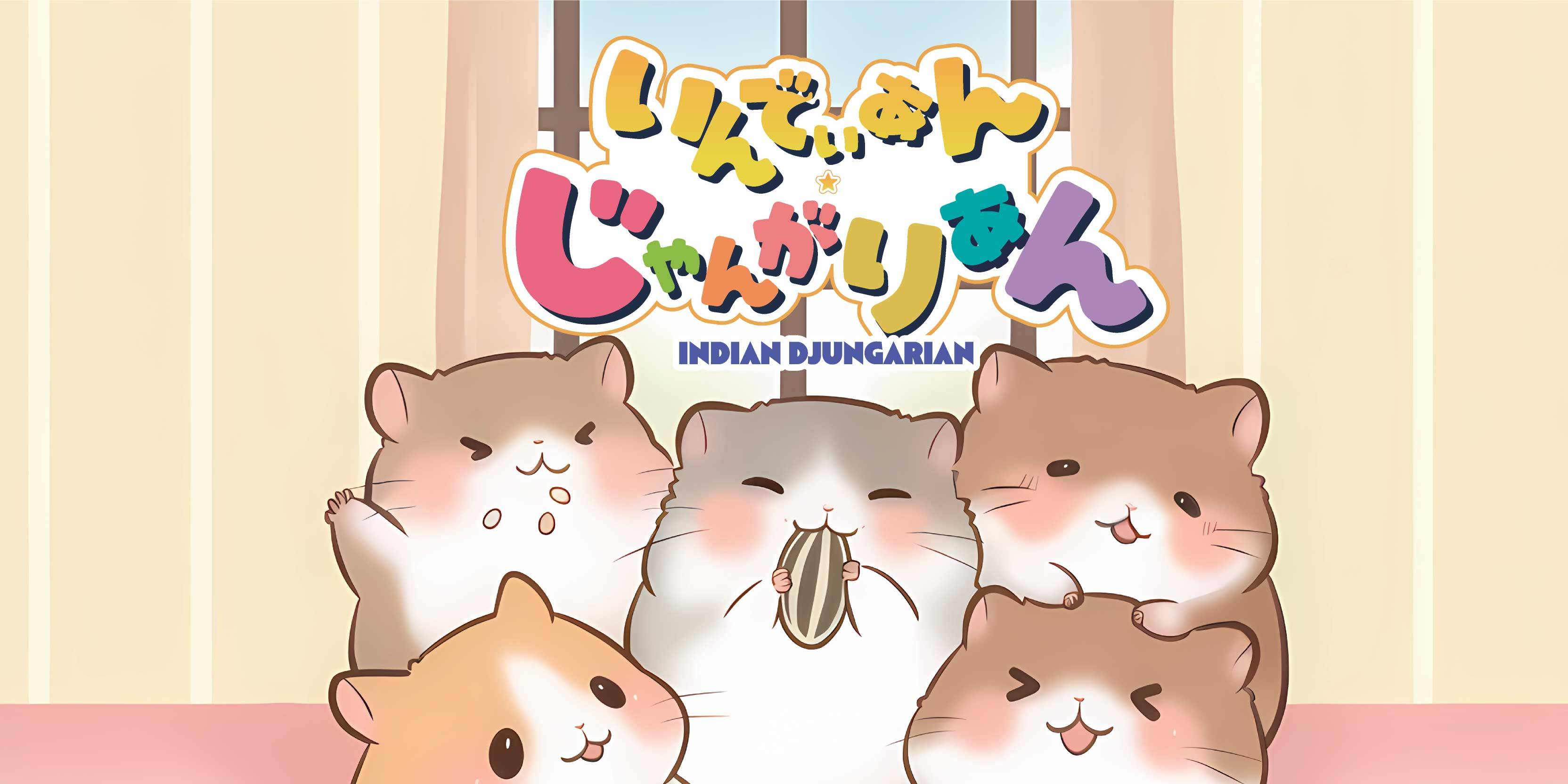 新作ゲーム紹介③ いんでぃあん・じゃんがりあん【両日-H16】