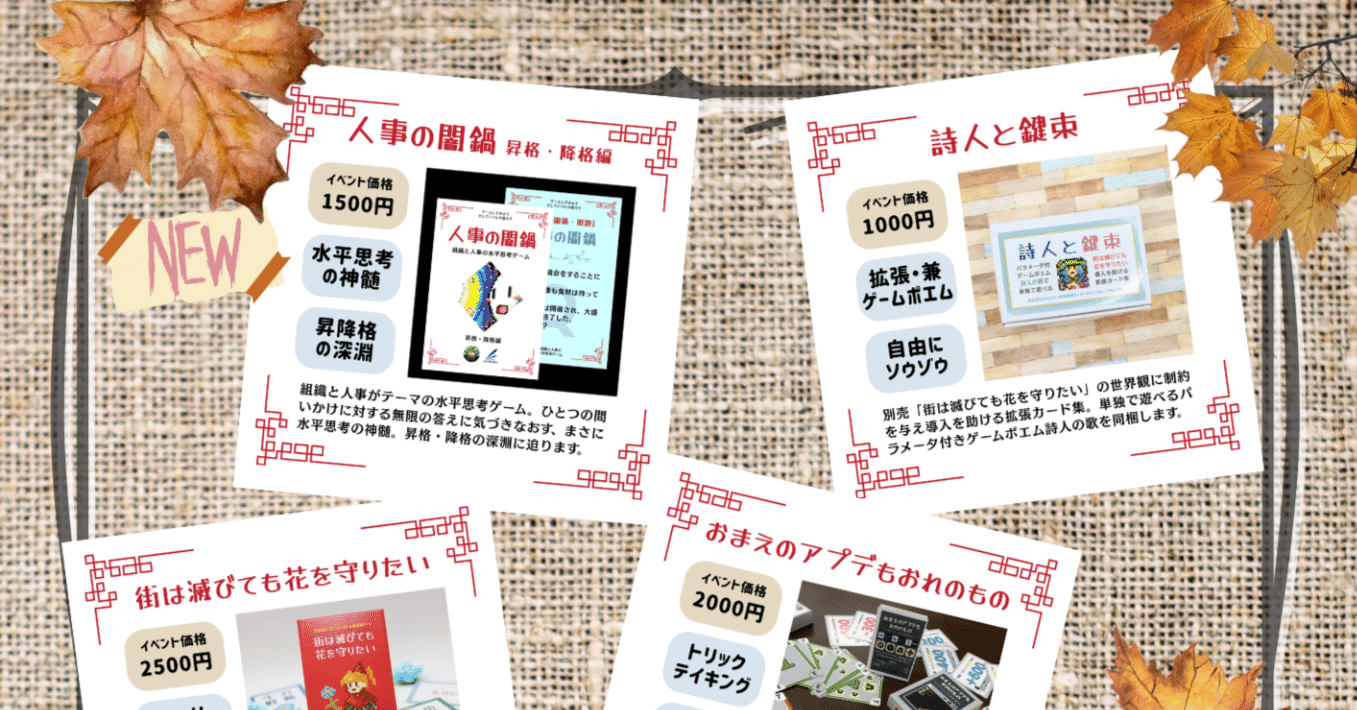 ゲームマーケット2025秋出展します【両日-D10】(試遊あり)