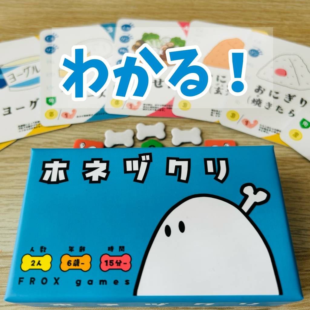 「ホネヅクリ」裏バナシ④わかる！食べ物がお金に変換されるっておかしいよね