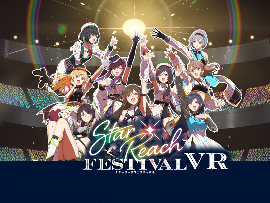 VR版 スターリーチフェスティバル 無料体験期間スタート！