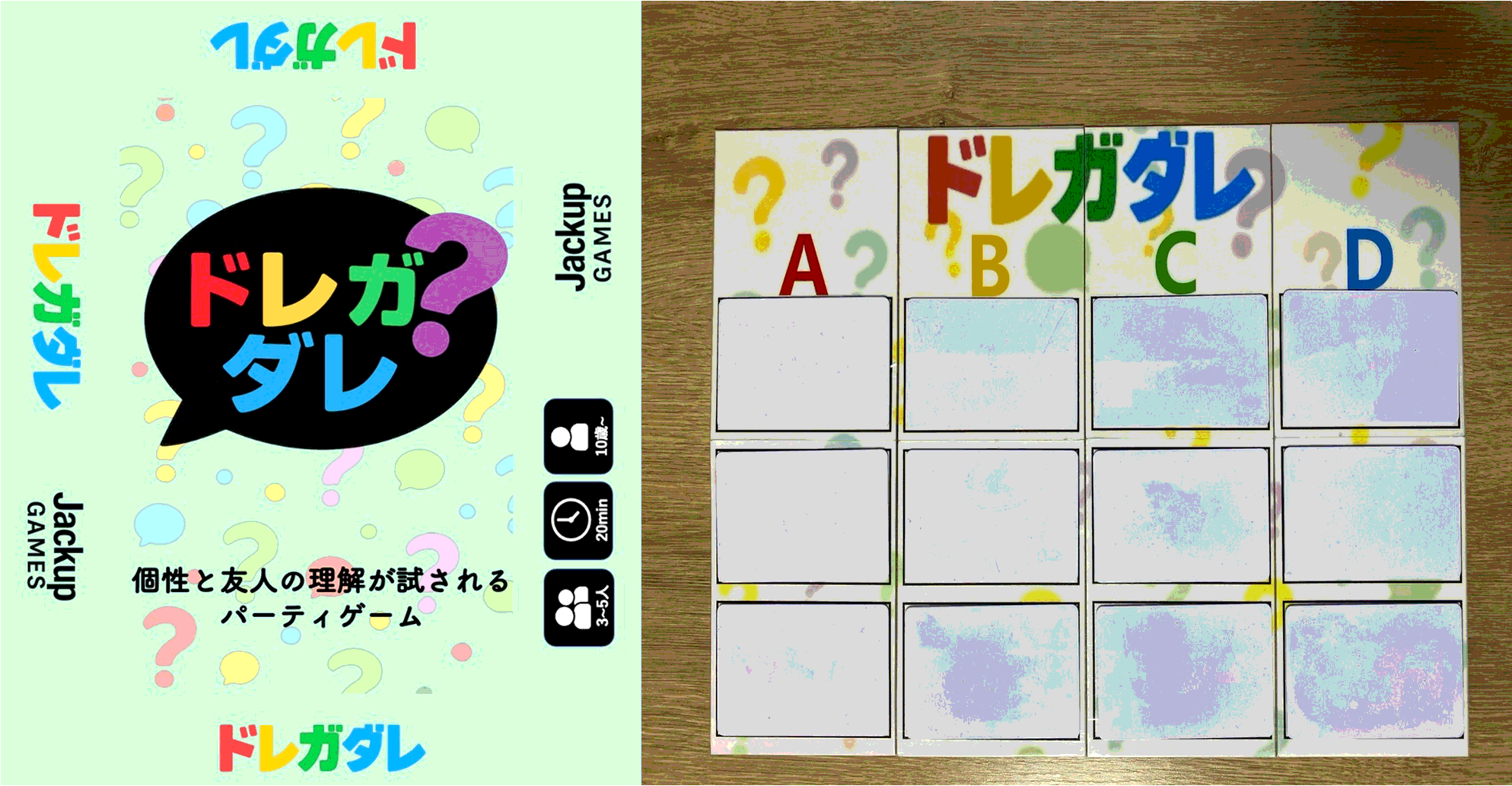 【予約受付中】回答からどれが誰かを当てろ！「ドレガダレ」