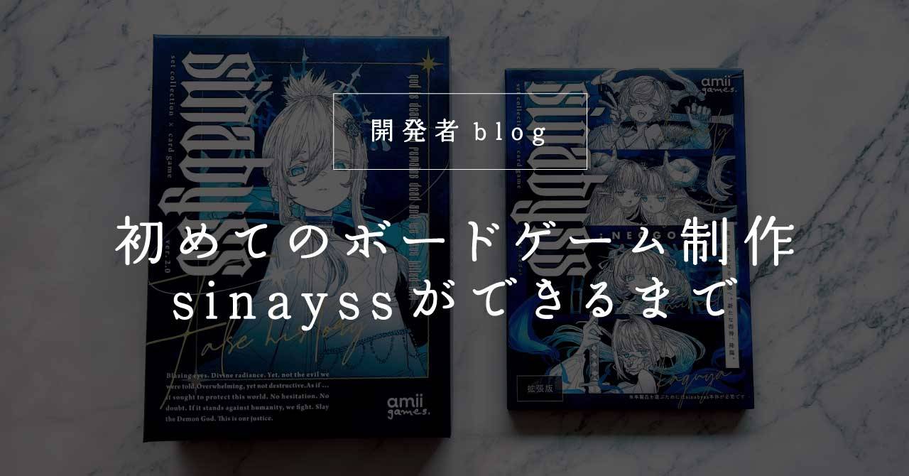 開発ブログ｜「この人のイラストでボドゲ作りたい！」から始まった、ボドゲ制作の裏側のはなし。