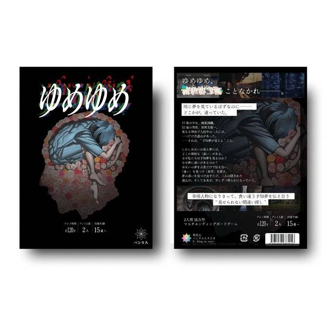 【ゆめゆめ】ビジュアル公開！