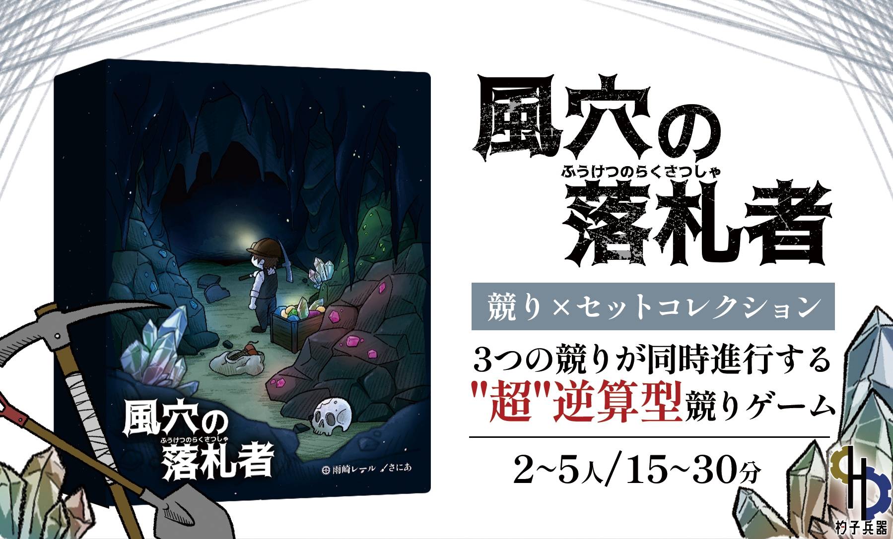 【競り×セットコレクション】風穴の落札者【秋新作】