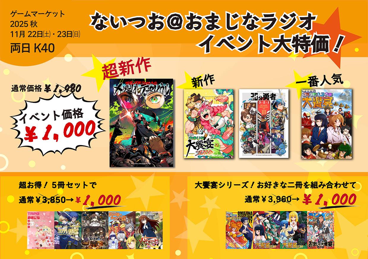 ないつお＠おまじなラジオ画像