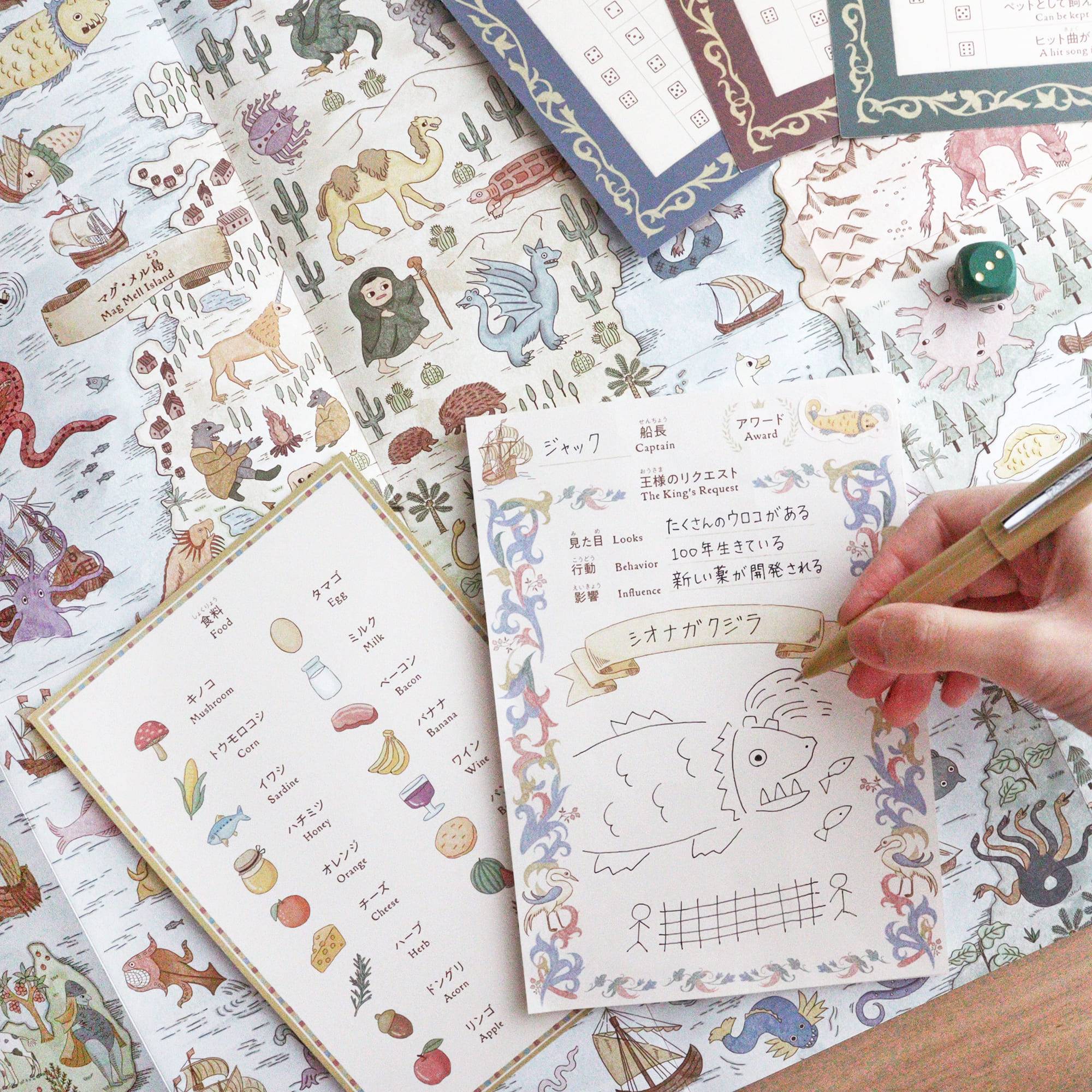 「テラ・ファンタジア：怪物たちと出会う地図」のご紹介