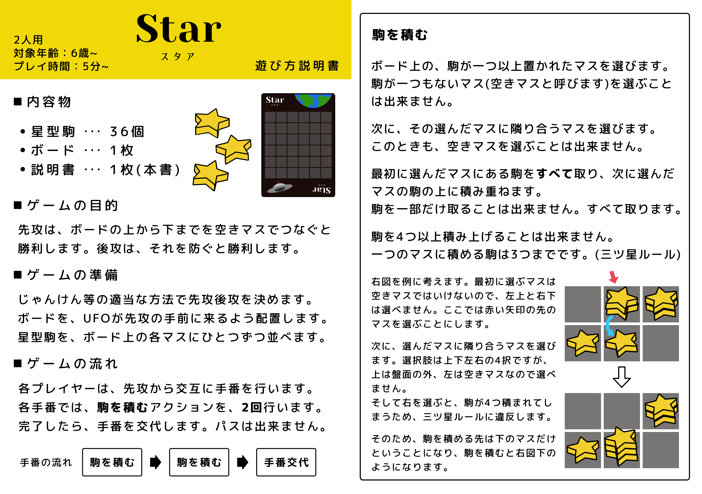 新作「Star(スタア)」説明書公開！