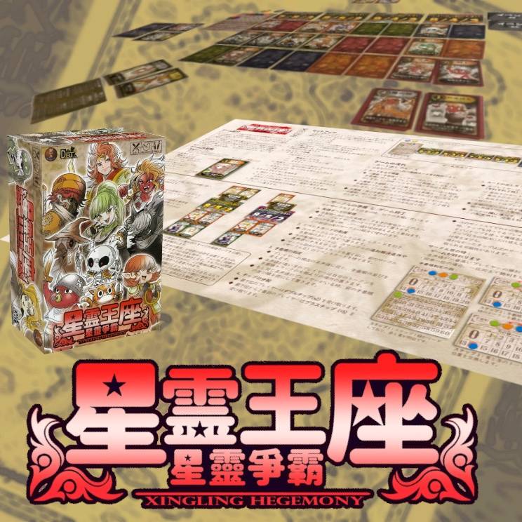 『星霊王座』のルール公開！