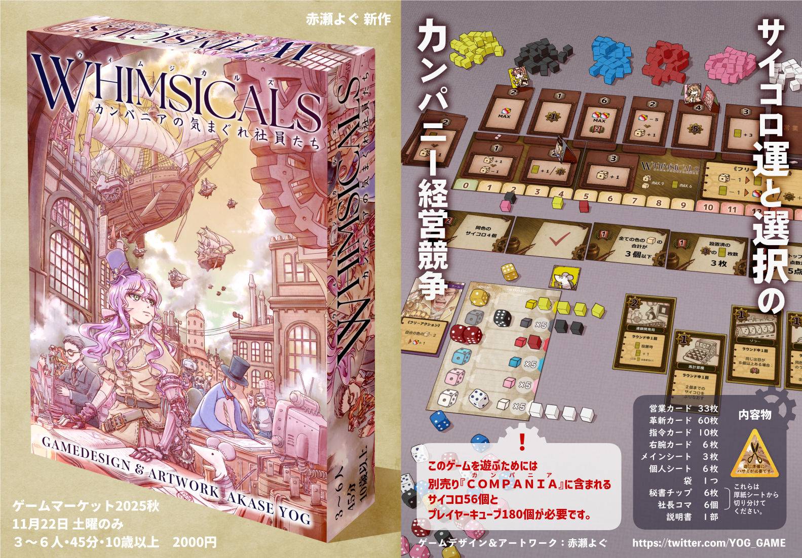 WHIMASICALS（ウィムジカルズ）カンパニアの気まぐれ社員たち