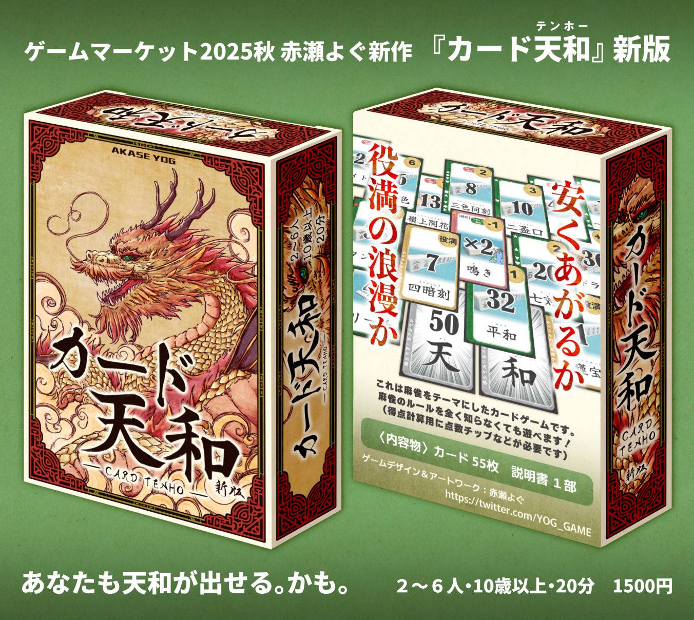 カード天和・新版 | 『ゲームマーケット』公式サイト | 国内最大規模の 