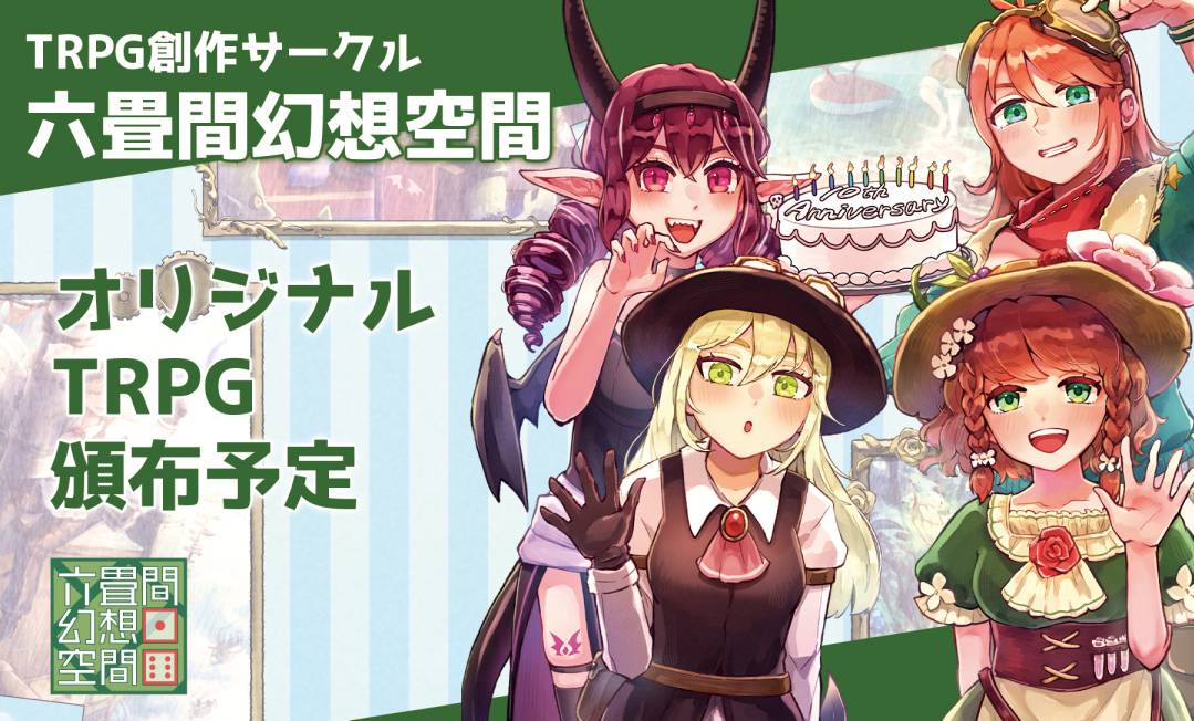 六畳間幻想空間画像