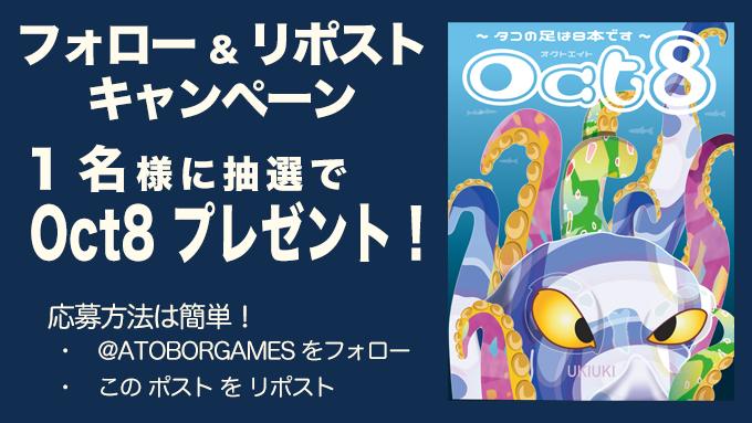 Oct8 （オクトエイト）プレゼント企画！X  (旧ツイッター）を「いいね」＋「リポスト」きゃんぺー！