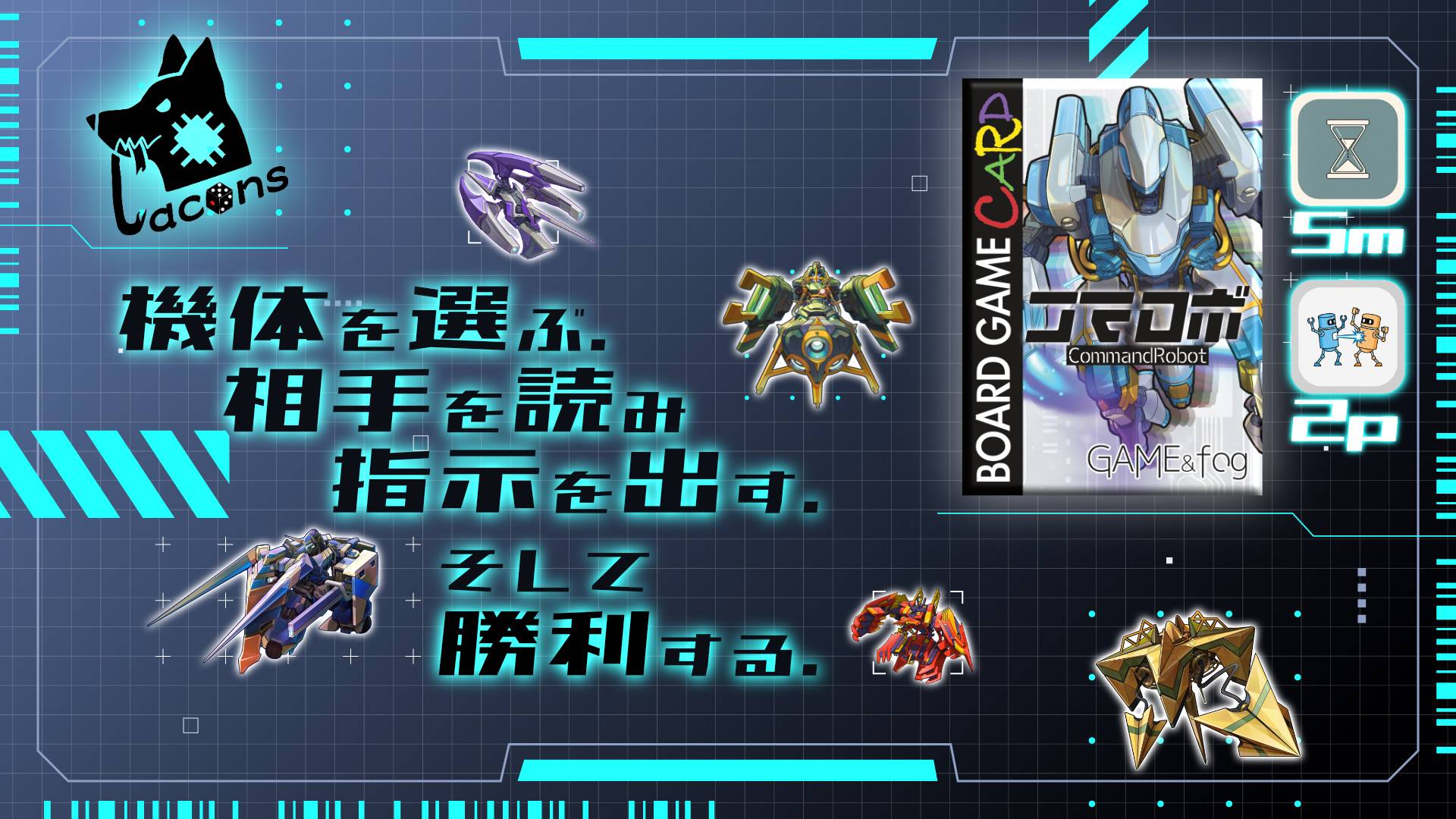コマロボ | 『ゲームマーケット』公式サイト | 国内最大規模のアナログ