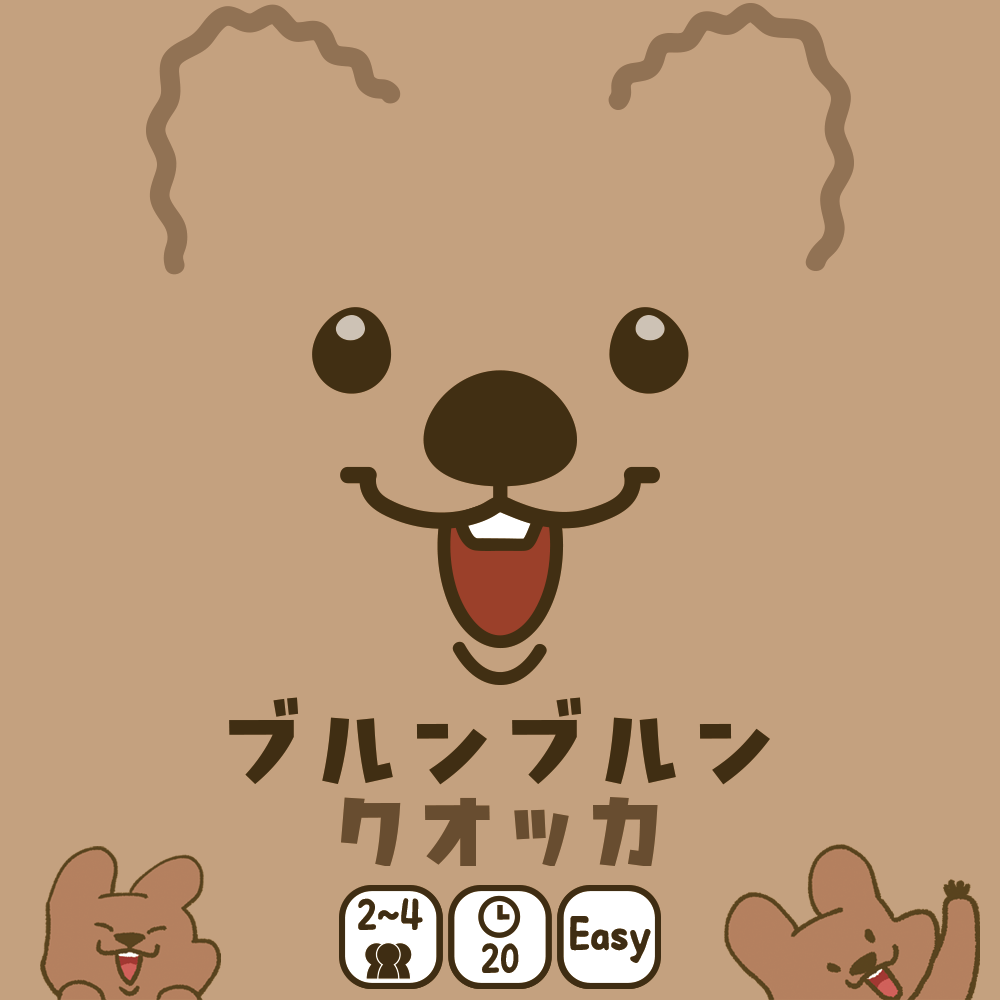 【土-S27】トリックテイキング×財布の秘密を握る！『ブルンブルン・クオッカ』