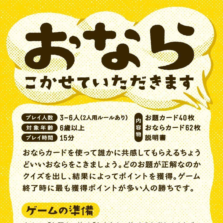 💨説明書公開！【おなら、こかせていただきます】