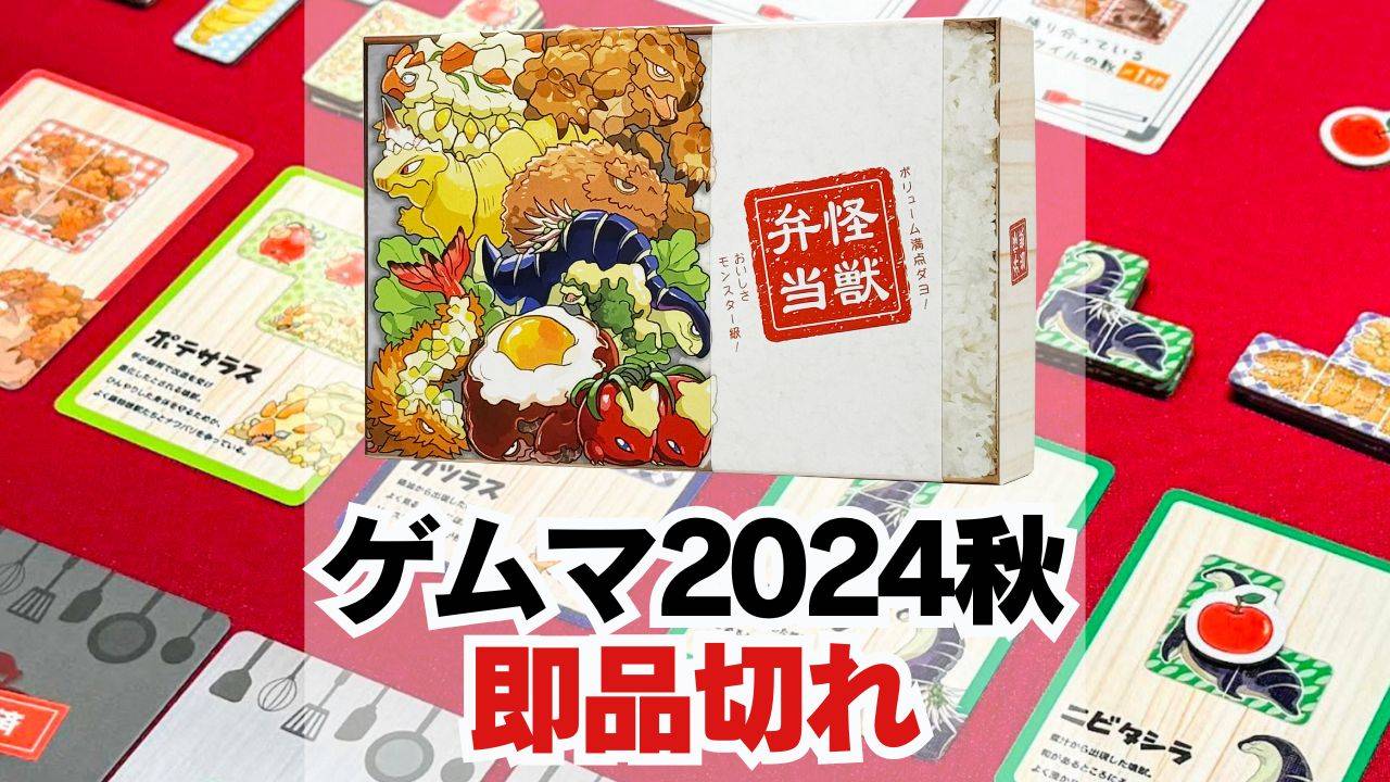 【300個即品切れ】怪獣をぎゅうぎゅうに詰め込め！『怪獣弁当』でお弁当屋の救世主になろう！