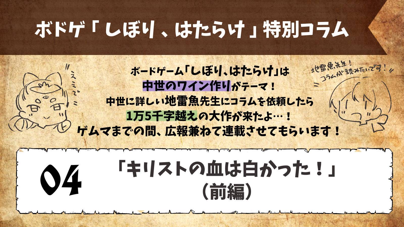 中世ヨーロッパ好き必読！ ドイツワイン今昔-4-