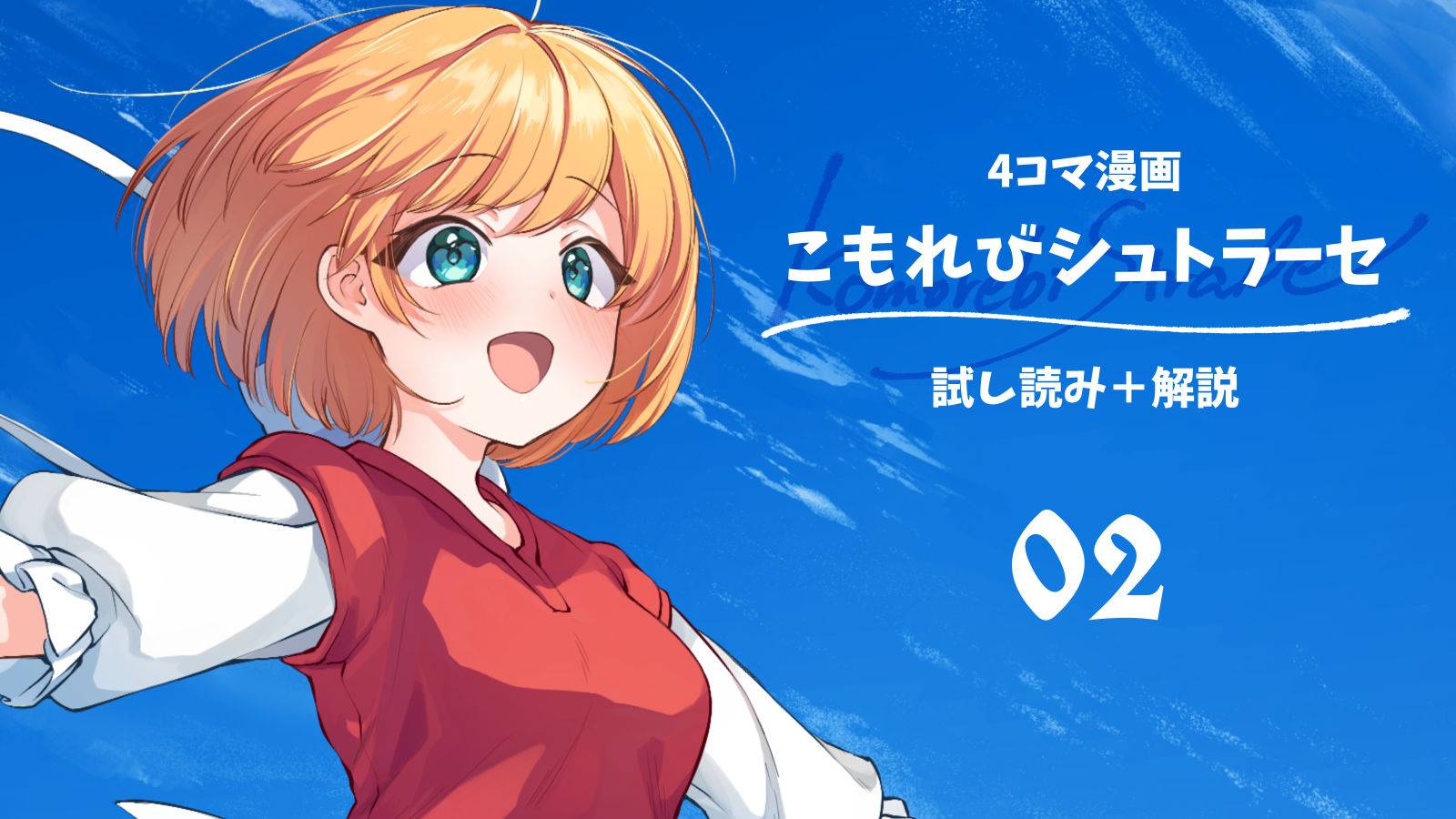 原作は4コマ漫画⁉　中世ドイツでわちゃわちゃするよ　第2話 試し読み