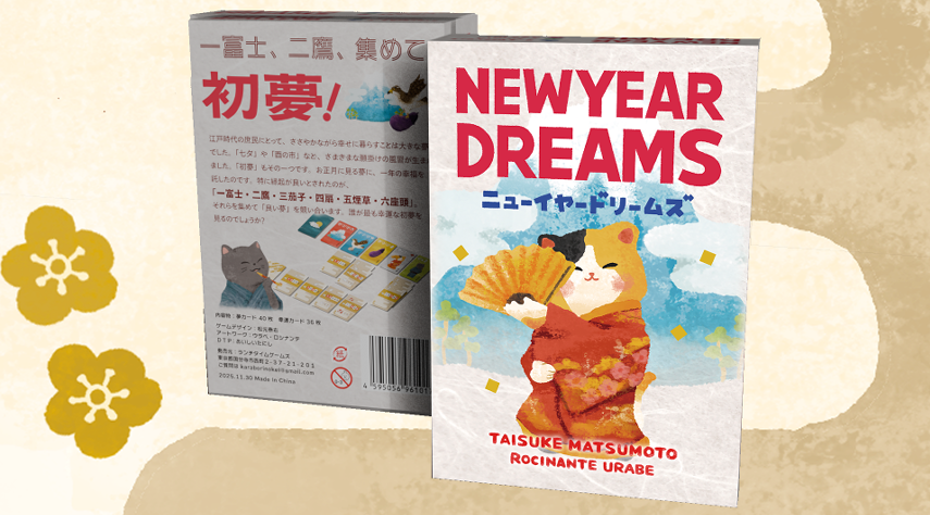 ニューイヤードリームズ・予約開始致しました。