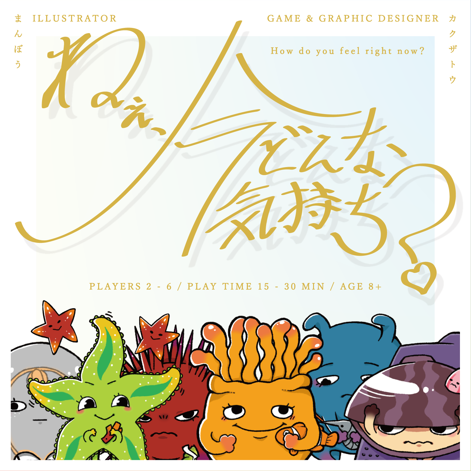 ねぇ、今どんな気持ち？